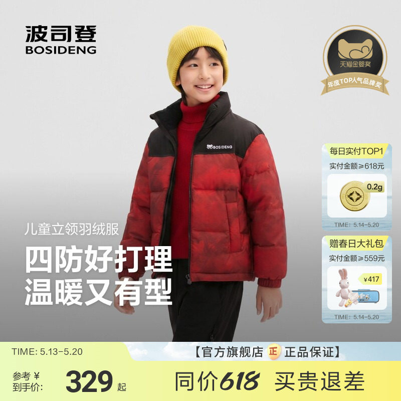 【疯狂动物城】波司登儿童羽绒服男童立领四防冬季新款羽绒外套