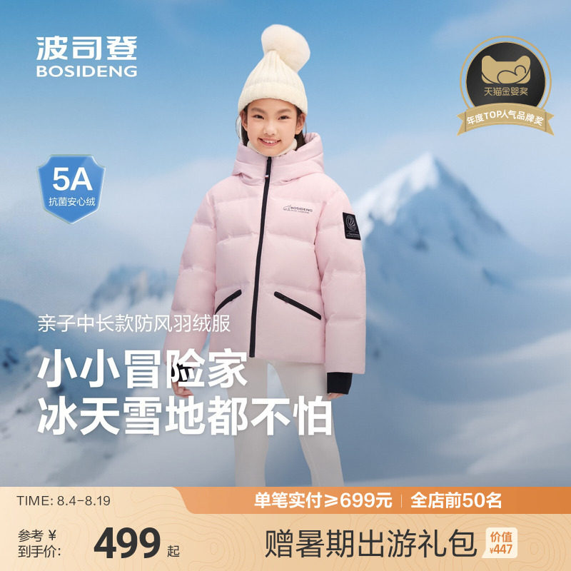 波司登儿童极寒羽绒服 319元 - 线报酷