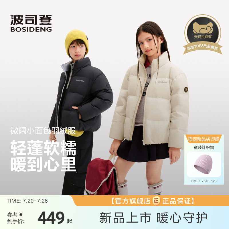 【小面包】波司登儿童羽绒服女童冬季立领廓形加厚面包服男童外套