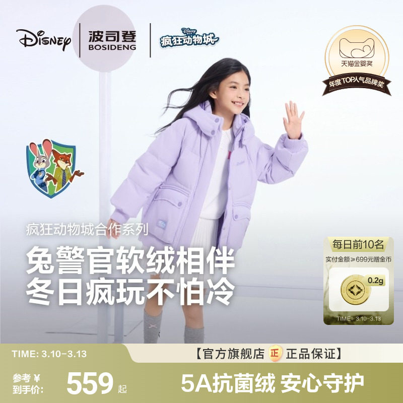 【疯狂动物城】波司登儿童羽绒服女童冬时尚短款可爱风外套