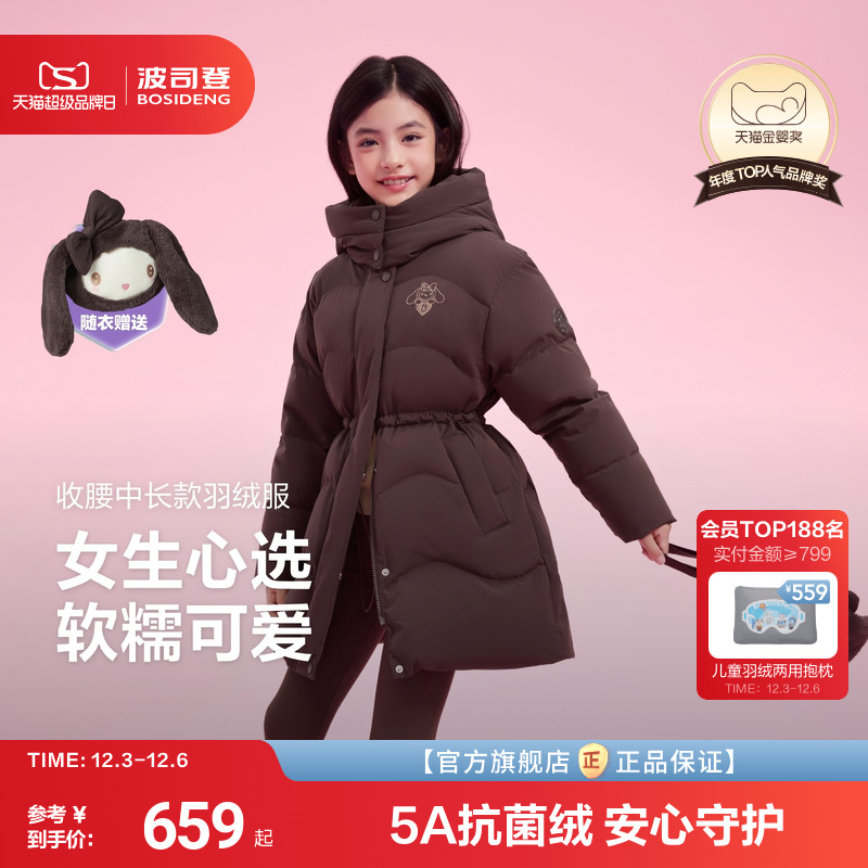 【赠玩偶包】波司登儿童绒服女童中长款收腰羽绒服舒适好打理外套