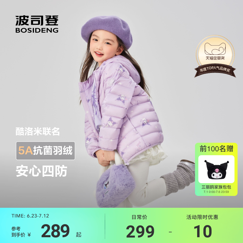 波司登羽絨服*三麗歐全網限定款