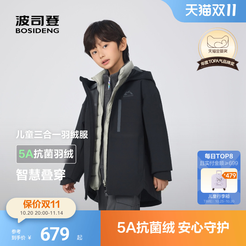 波司登羽绒服儿童男童三合一户外防水防风羽绒外套可拆羽绒内胆