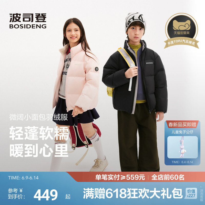 【26年新品】波司登儿童羽绒服女童冬季立领加厚面包服男童外套