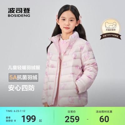 波司登儿童轻薄羽绒服2025年秋新款百搭外套女童大童羽绒服短款