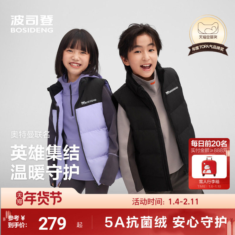波司登儿童羽绒马甲女童撞色立领四防厚款外穿立领马甲男四防抗菌