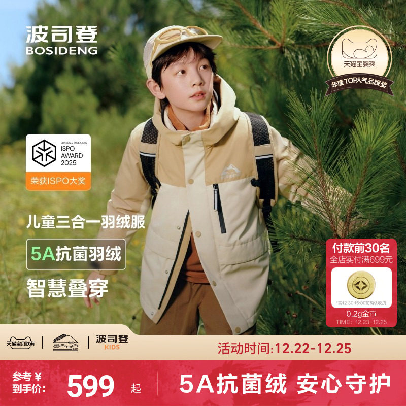 【叠变】波司登儿童羽绒服男童三合一羽绒外套户外防泼水亲子出游