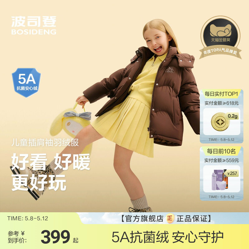 波司登儿童羽绒服宝宝羽绒服舒适生活短款洋气百搭小学生外套女童