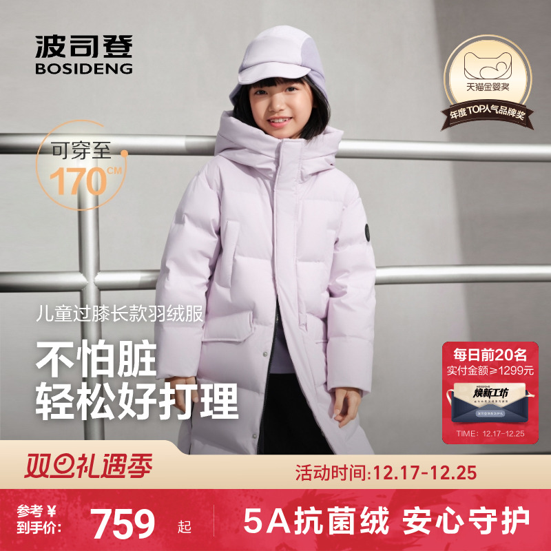 波司登儿童羽绒服女童长款加厚冬装北方户外保暖外套四防运动版型