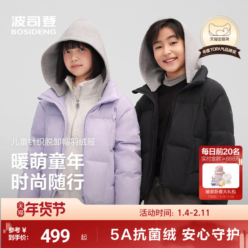 波司登儿童羽绒服男童时尚百搭卫衣羽绒服女加厚脱卸帽立领外套