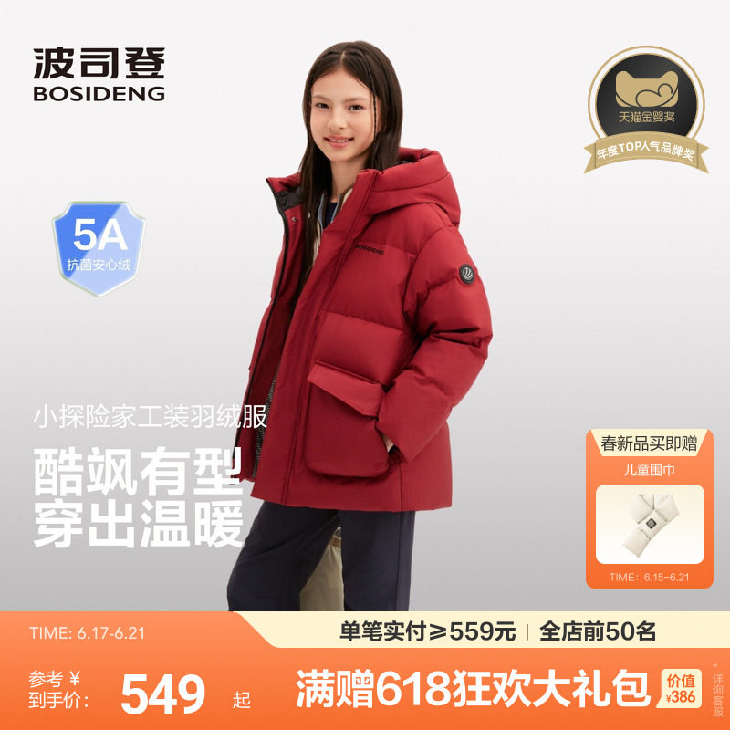 【26新品】波司登儿童羽绒服女童短款羽绒服冬蓄热男童外套中大童