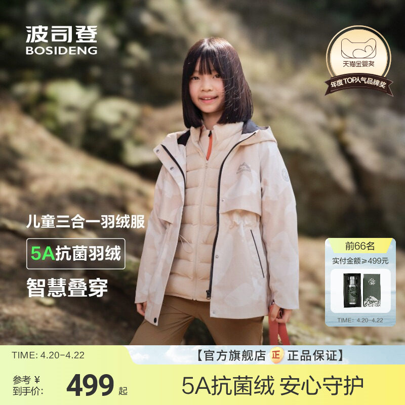 【叠变】波司登儿童羽绒服女童三合一收腰羽绒服户外防风防水外套