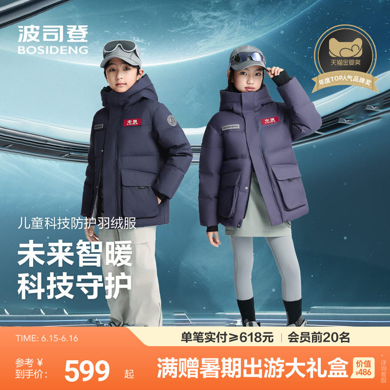 【太空】波司登儿童羽绒服男童冬季短款保暖羽绒女童加厚工装外套