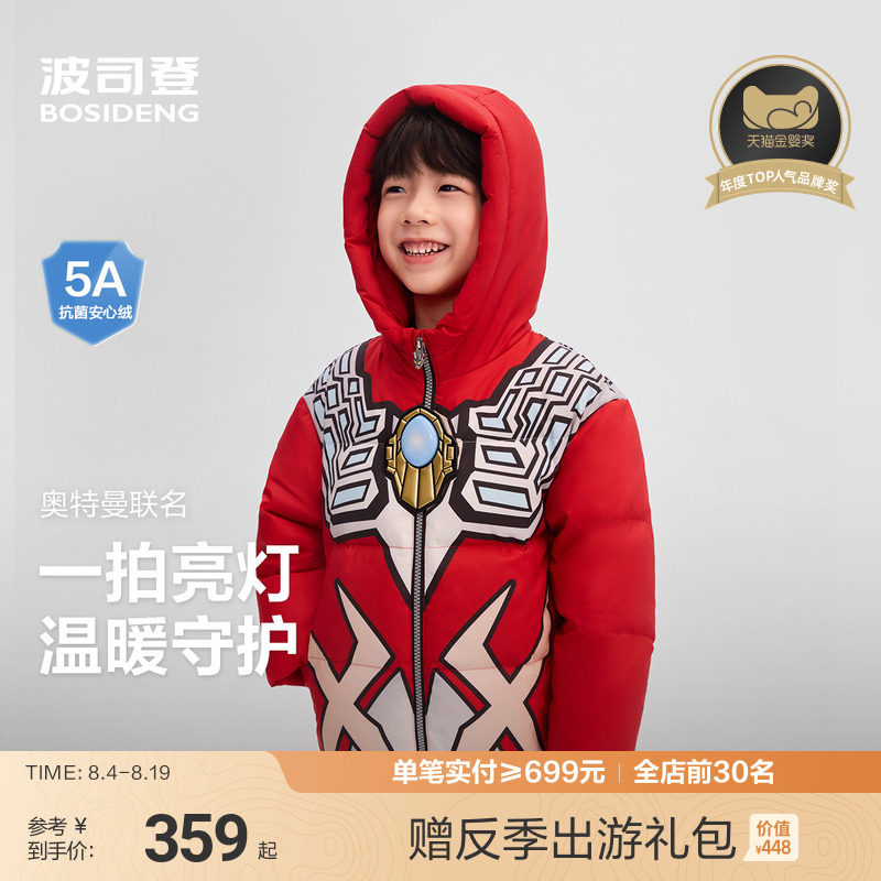 波司登儿童赛罗奥特曼羽绒服 14.36元 - 86线报