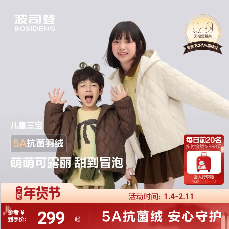 【时尚巴恩风】波司登儿童羽绒服女童四防外套轻薄羽绒连帽短款,童装/婴儿装/亲子装,羽绒服,淘宝优惠券,粉丝福利购,淘宝优惠卷