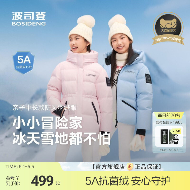 波司登儿童羽绒服女童冰雪运动保暖收腰滑雪服加厚外套极寒羽绒服