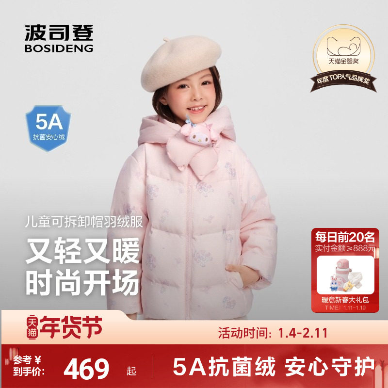【美乐蒂】波司登宝宝羽绒服女童短款轻盈保暖外套撞色可拆围脖