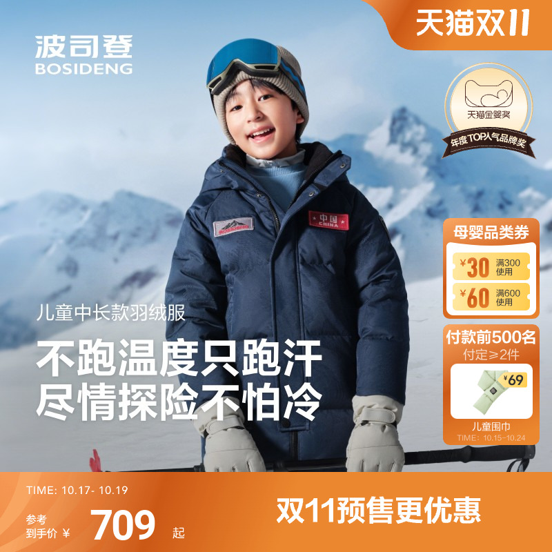 【25新品】波司登儿童羽绒服男童中长款极寒加厚外套蓄热升温保暖