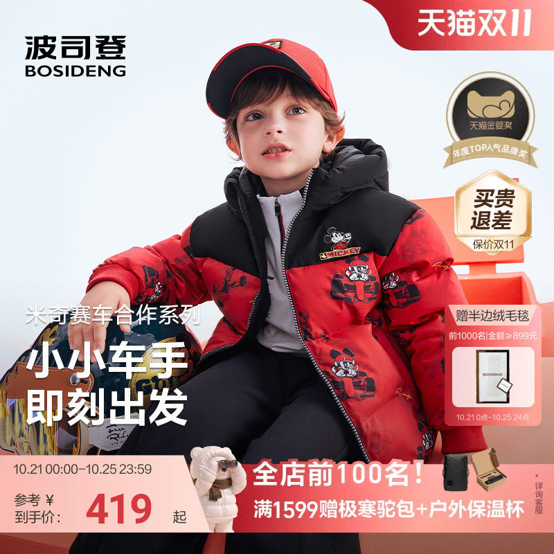 【迪士尼联名】波司登儿童羽绒服男童连帽闪电赛车小童四防外套厚