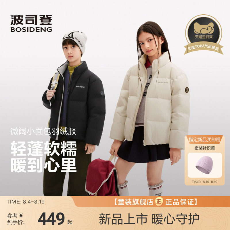 波司登儿童羽绒服 263元 - 86线报