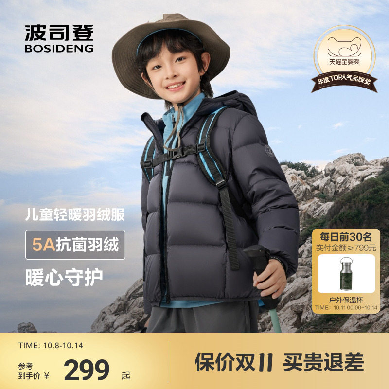 波司登儿童羽绒服2025秋男童运动舒适羽绒服防泼水中厚连帽外套
