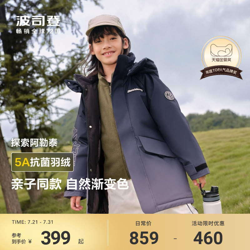 新國標放心選波司登兒童羽絨服