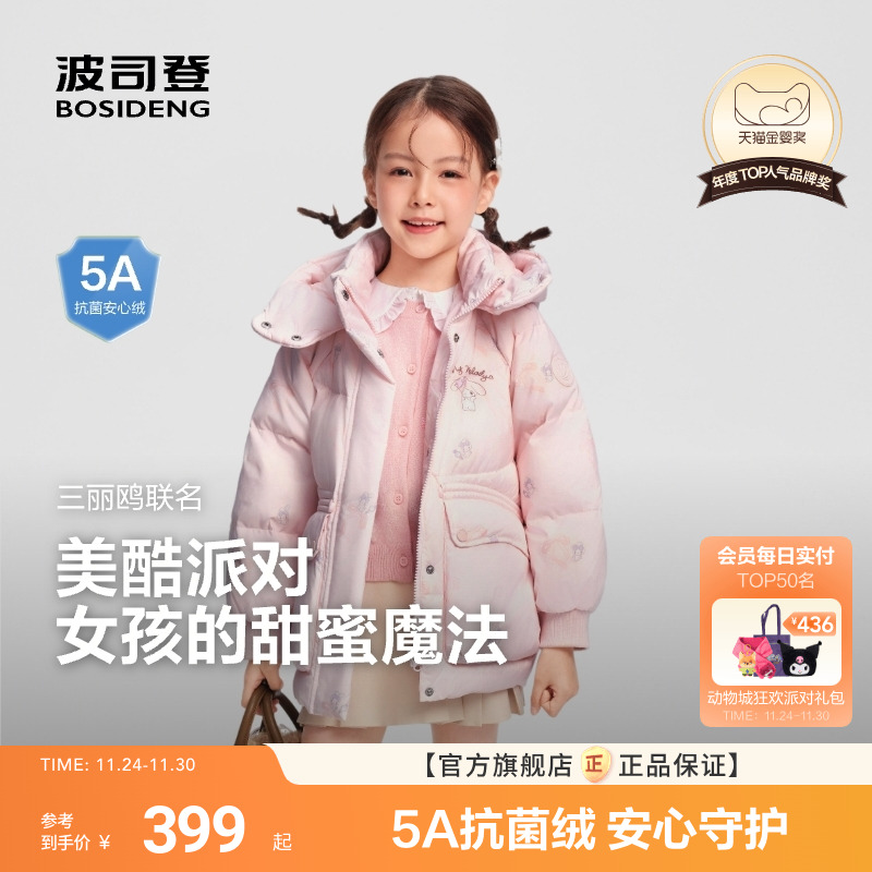 新国标放心选波司登儿童羽绒服