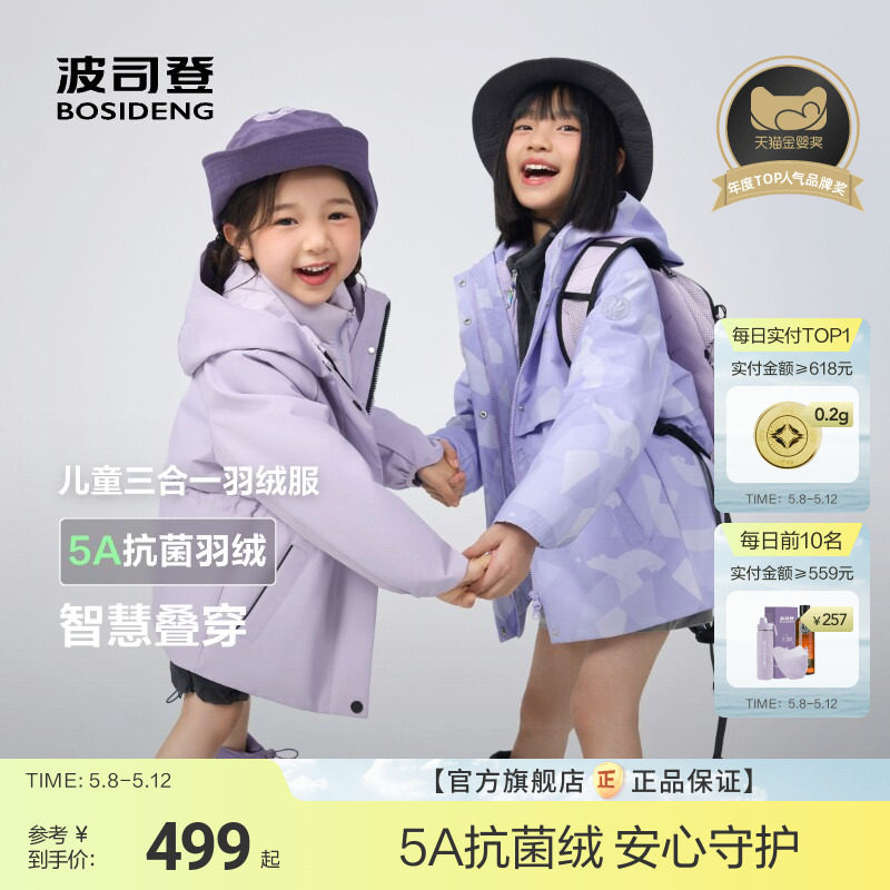 波司登儿童羽绒服内胆防水外套三合一户外保暖软壳轻量旅行2件套