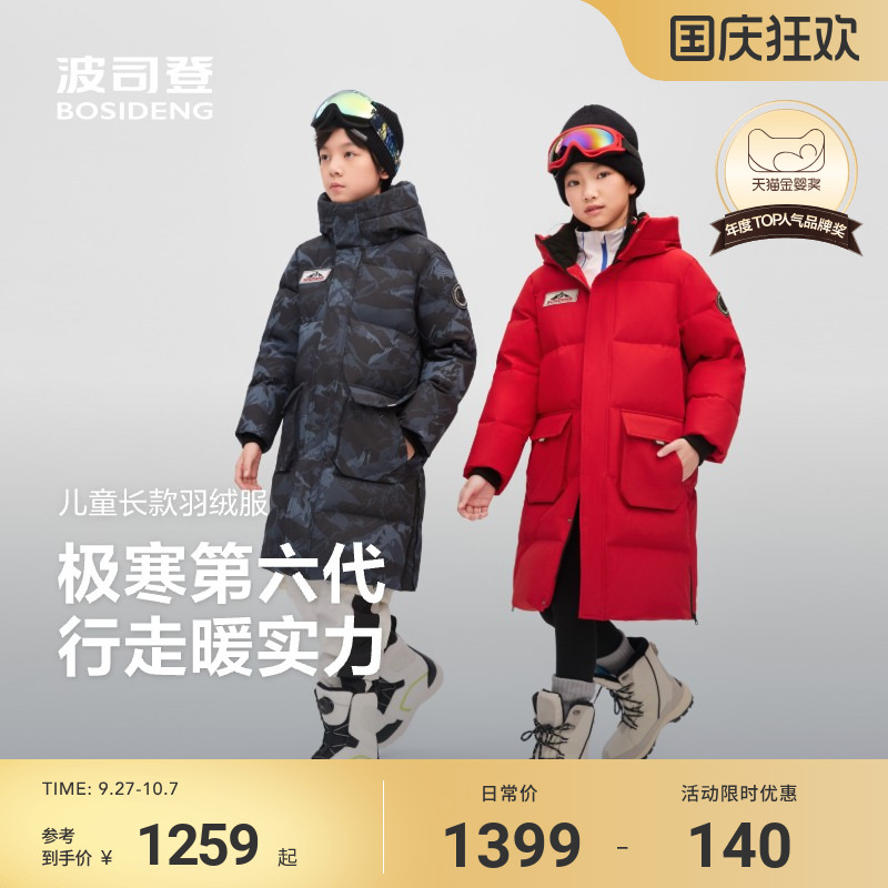 【25年新品】波司登儿童羽绒服男童极寒大长款加厚东北出游保暖
