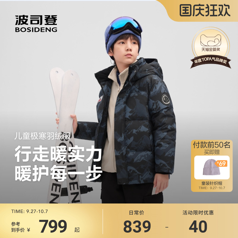 【25冬新品】波司登儿童羽绒服男童户外迷彩印花极寒外套暖额护颈