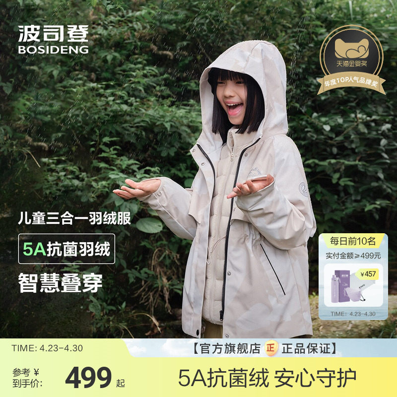 波司登儿童羽绒服秋冬三合一羽绒防泼水防风一衣三穿男童女童外套