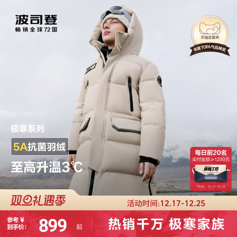 波司登儿童羽绒服男童极寒加厚冬装北方保暖大长款羽绒服女童
