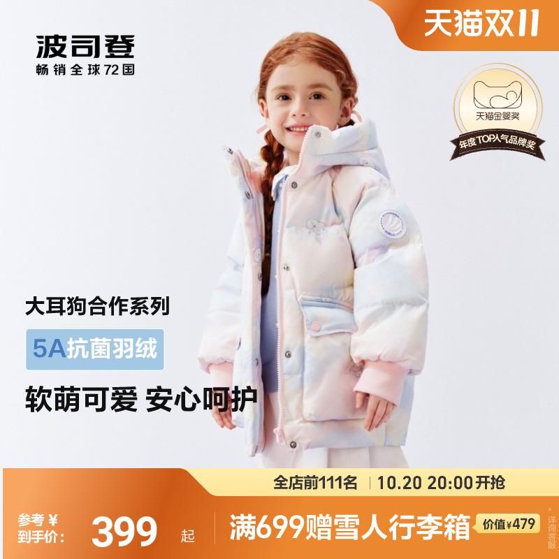 新国标放心选波司登儿童羽绒服