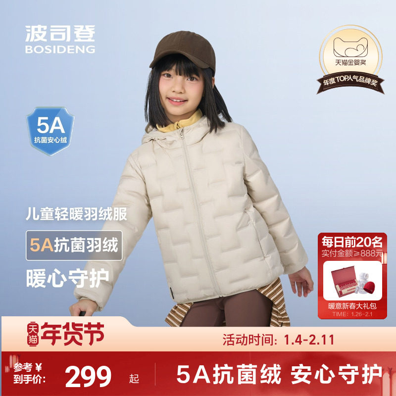 波司登儿童羽绒服女童轻暖羽绒服亲子轻薄舒适外套校园穿搭保暖,童装/婴儿装/亲子装,羽绒服,淘宝优惠券,粉丝福利购,淘宝优惠卷