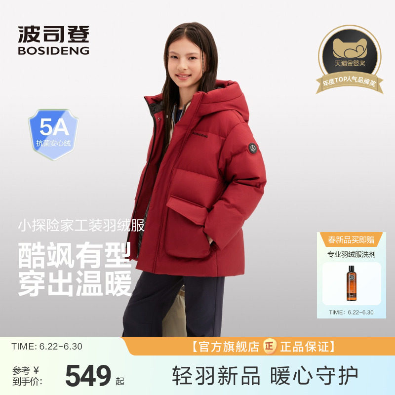 【26新品】波司登儿童羽绒服女童短款羽绒服冬蓄热男童外套中大童