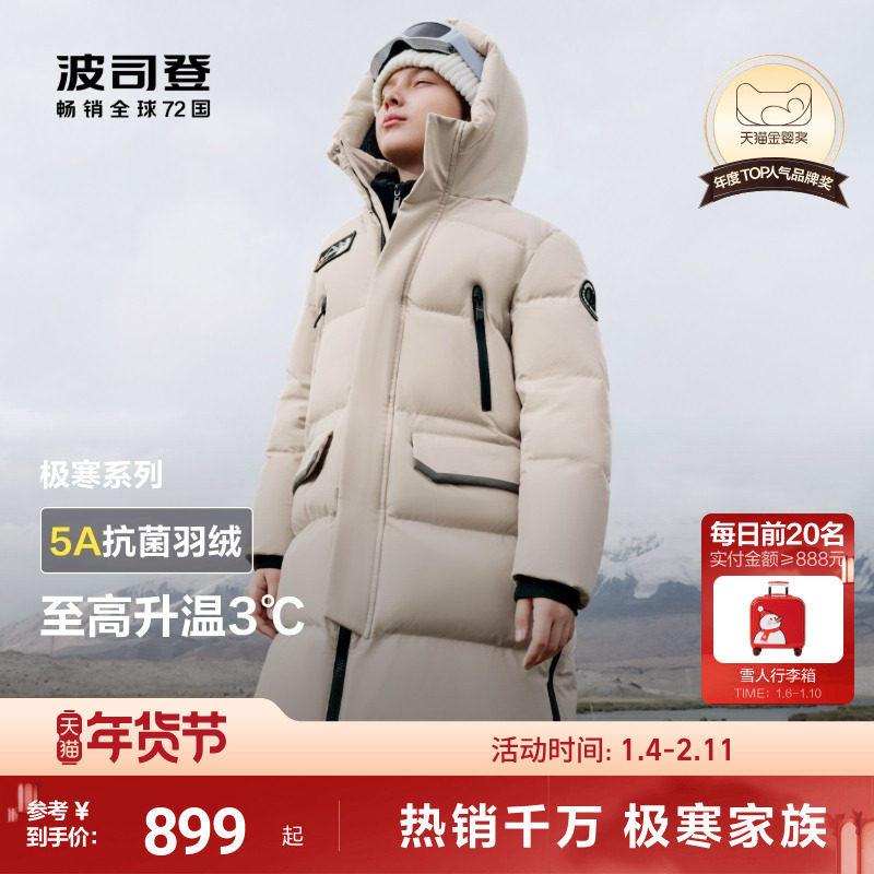 波司登儿童羽绒服男童极寒加厚冬装北方保暖大长款羽绒服女童