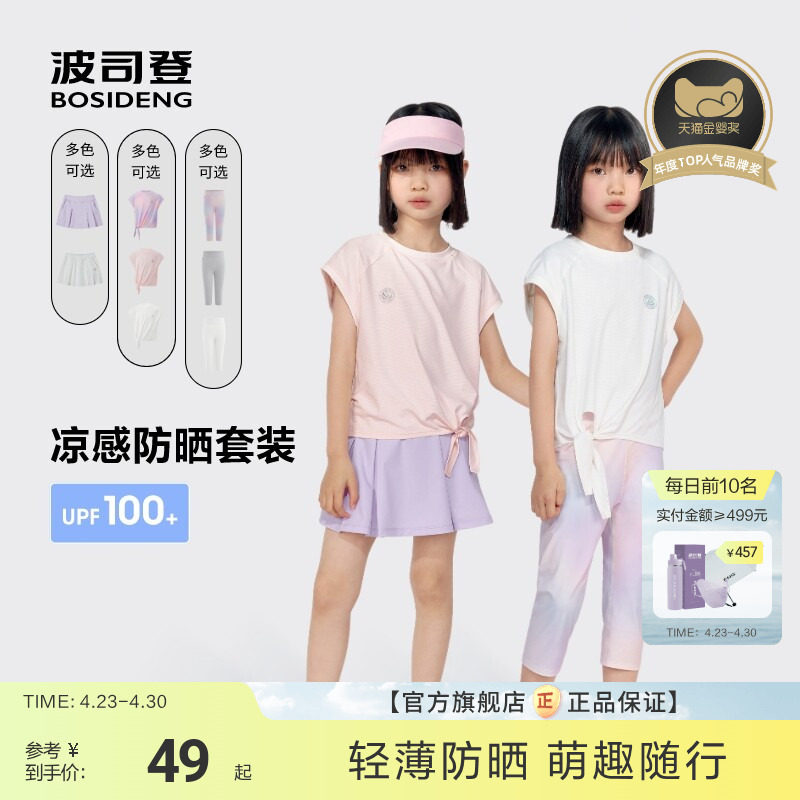 波司登儿童防晒T恤女童凉感透气防晒短裙运动套装夏季上衣UPF100+