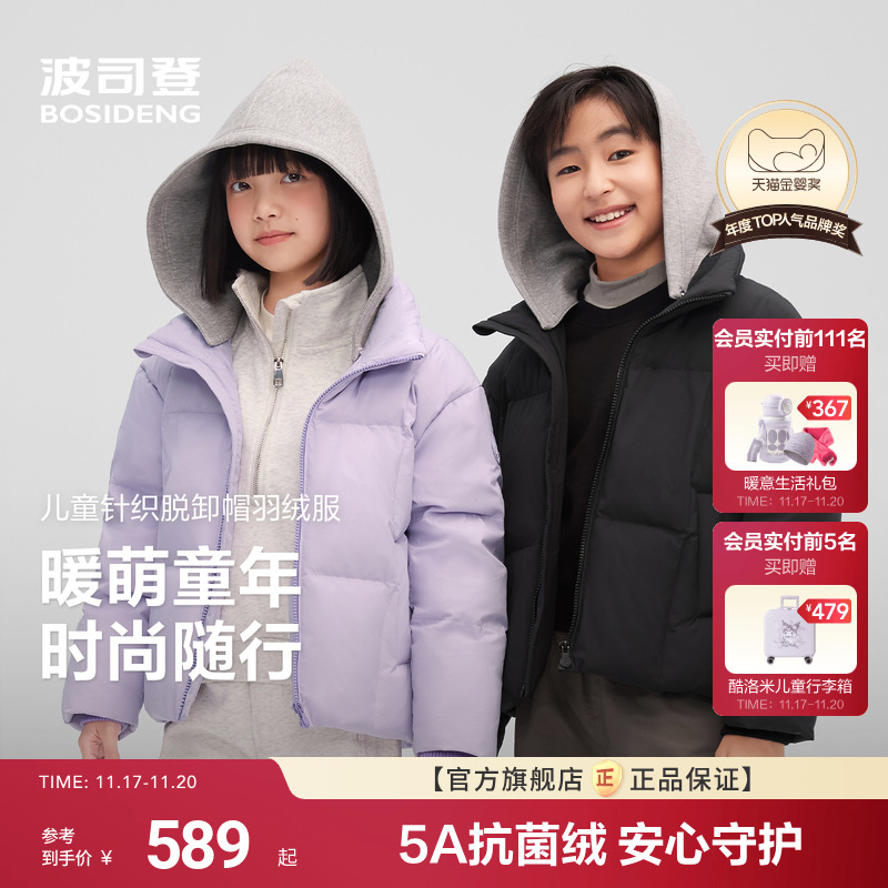 波司登儿童羽绒服男童时尚百搭卫衣羽绒服女加厚脱卸帽立领外套
