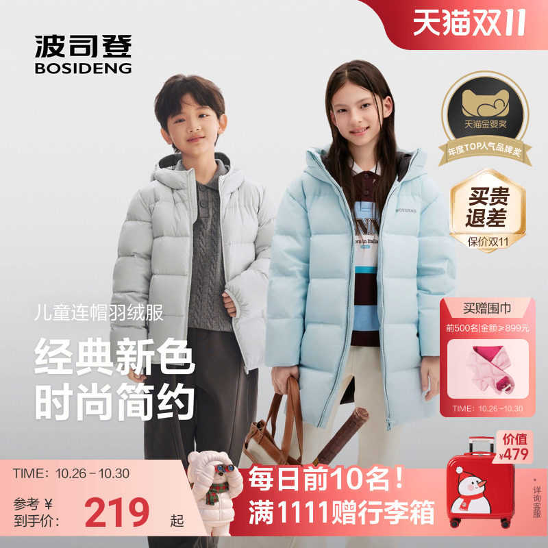 波司登儿童立领排骨条/连帽羽绒服