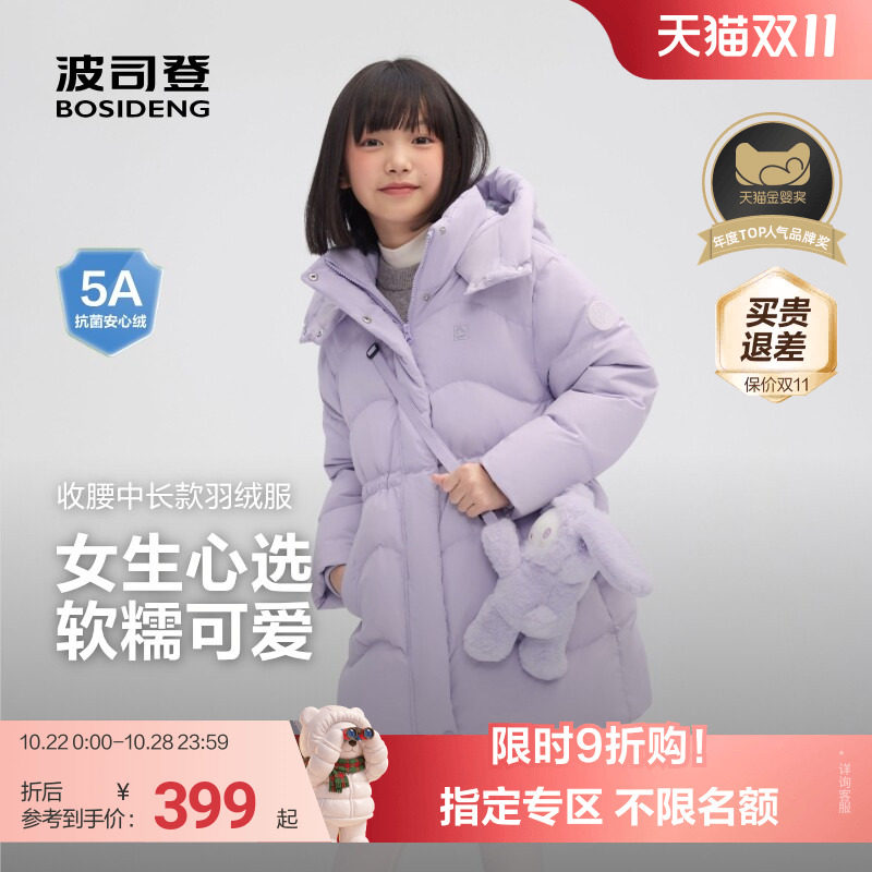 波司登儿童中长款羽绒服 237元 - 86线报