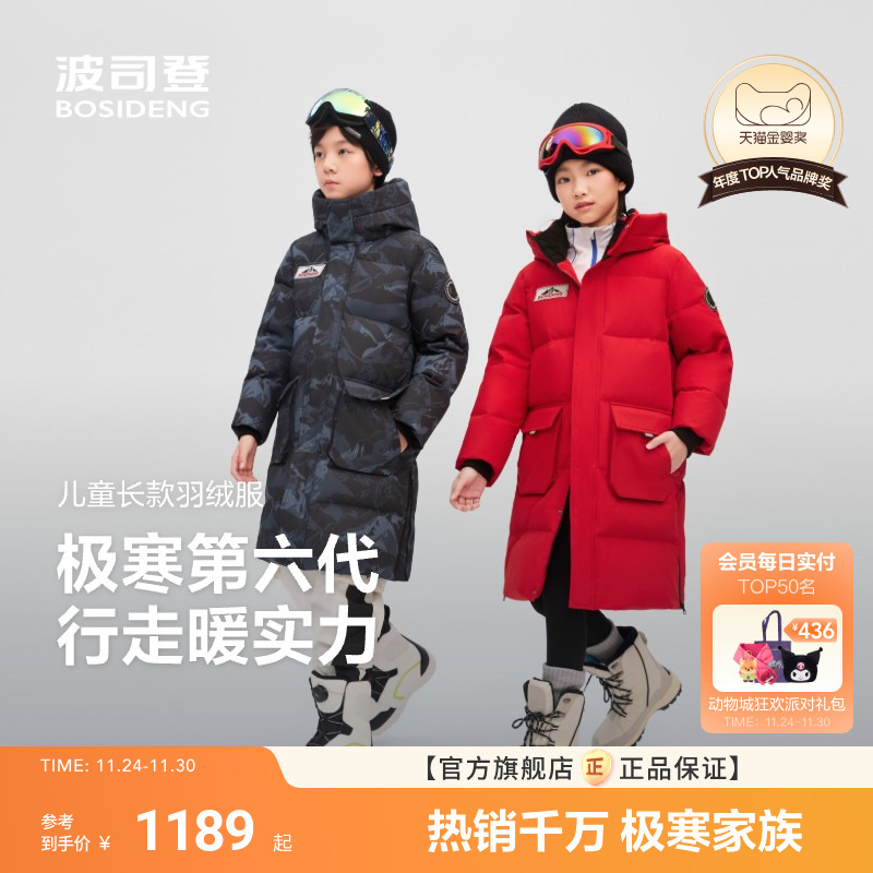 波司登极寒羽绒服女儿童羽绒服男童极寒大长款加厚东北出游保暖