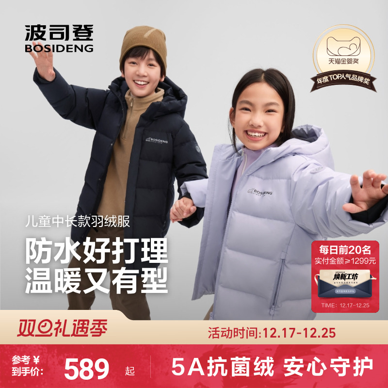 【25冬新品】波司登儿童羽绒服女童品质立体剪裁男童羽绒外套