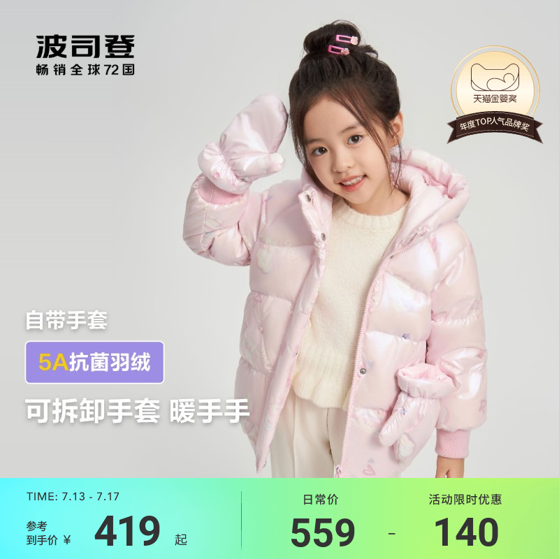 【清仓】波司登儿童羽绒服女童冬季短款连帽加厚搭配保暖小手套冬