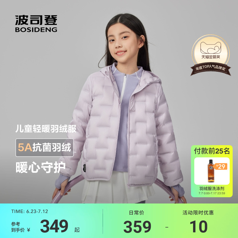 波司登儿童羽绒服女童外套新款连帽轻薄羽绒服男童运动舒适版型