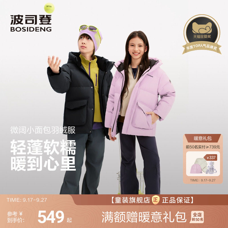 【小暖炉】波司登儿童羽绒服男童短款羽绒服冬蓄热女童外套中大童