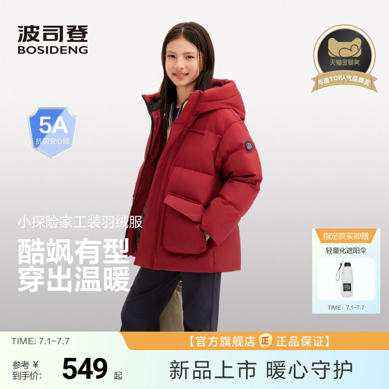 【26新品】波司登儿童羽绒服女童短款羽绒服冬蓄热男童外套中大童