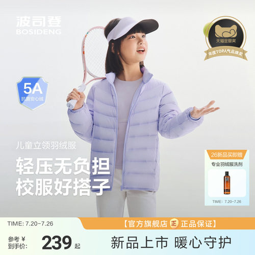 新国标放心选波司登儿童羽绒服