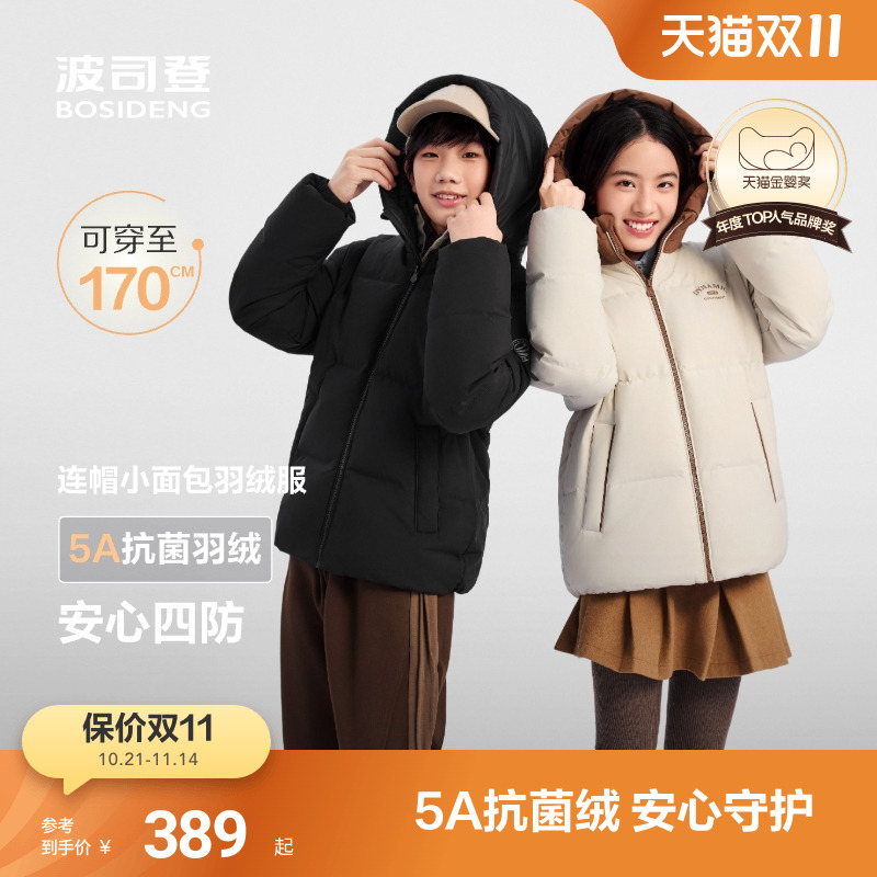【170CM可选】波司登儿童羽绒服男童青少年短款连帽女童四防外套