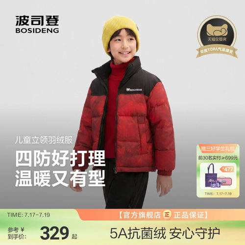 波司登儿童羽绒服男童反季立领四防冬季加厚四防羽绒服女童外套