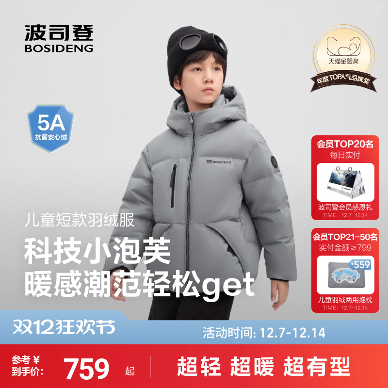 波司登儿童羽绒服男童低碳环保科技泡芙羽绒服冬季加厚保暖外套男